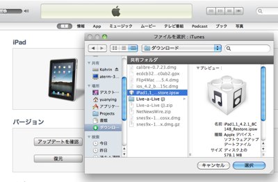 iTunes で iPad の OS をアップデート。