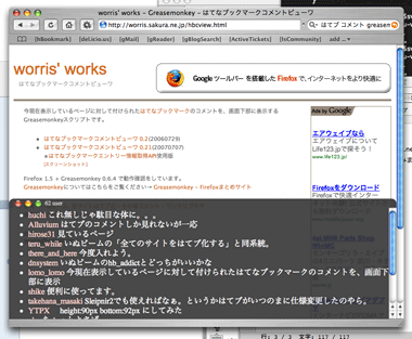 Hatena Bookmark Comments Viewer with OSX like thema.