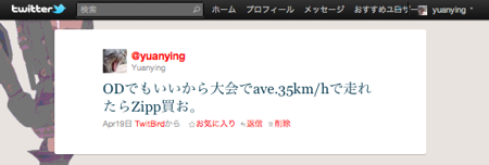 ODでもいいから大会でave.35km/hで走れたらZipp買お。