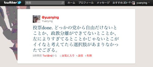 投票done. どっかの党から自由だけないとことか、政教分離ができてないとことか、左によりすぎてるとことかじゃないとこがイイなと考えてたら選択肢があまりなかったでござる。