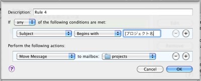 ’サブジェクト中のプロジェクト名でフィルタリング’ Message Rule